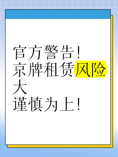 京牌租赁公司