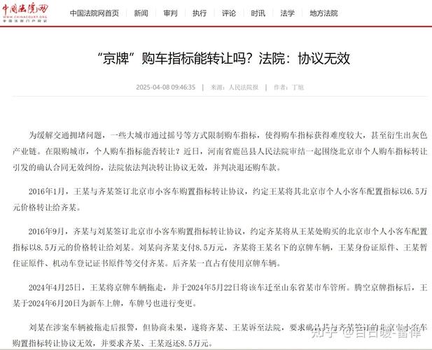 京牌指标转让出售
