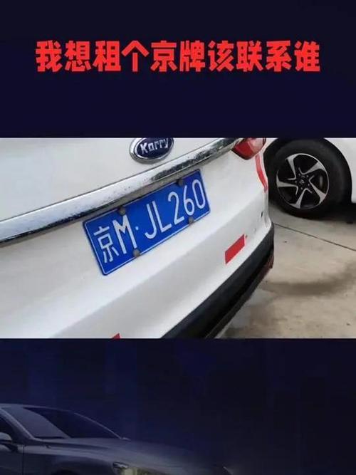 出租京牌