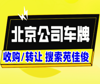 车牌1.png