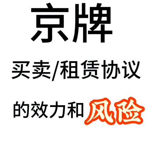 京牌出租