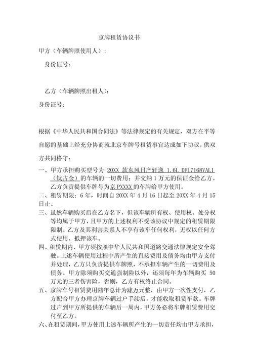 京牌出租公司