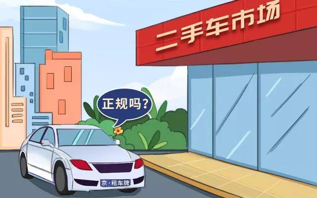 京牌租赁公司