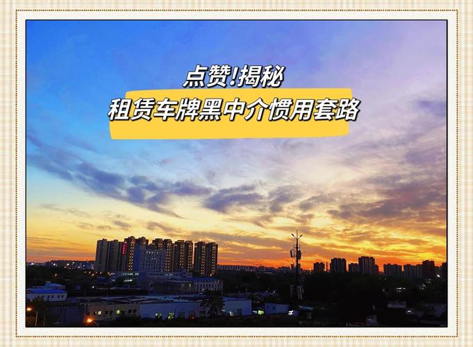 出租京牌