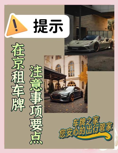 出租京牌
