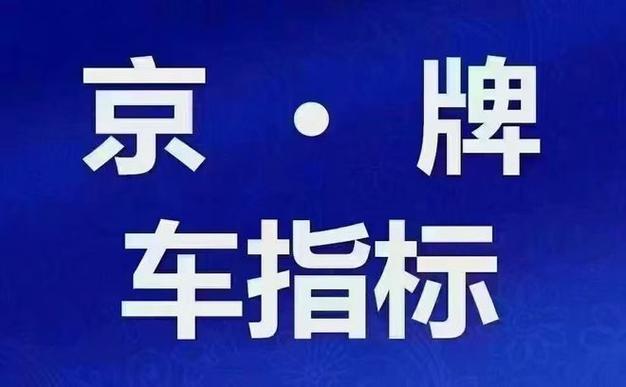 京牌租赁公司