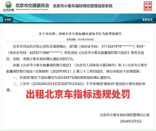 北京租车牌公司中介