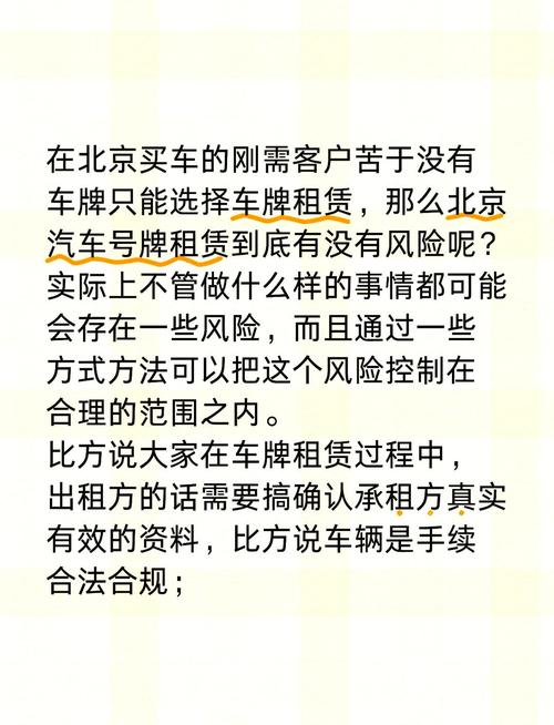 北京车牌一年租金多少