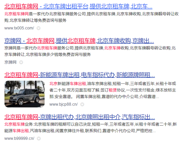 京牌出租中介公司