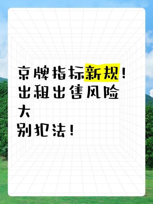 京牌租赁