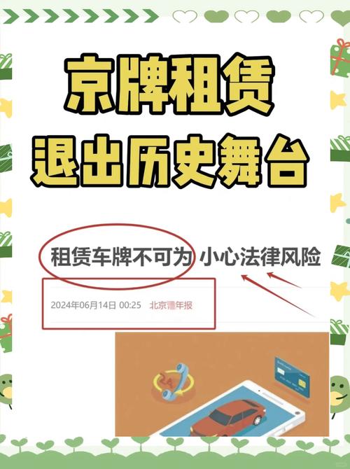 出租京牌正规公司