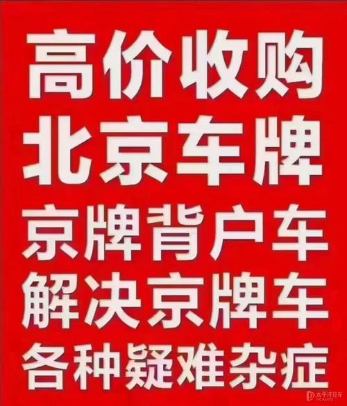 京牌租赁中介公司
