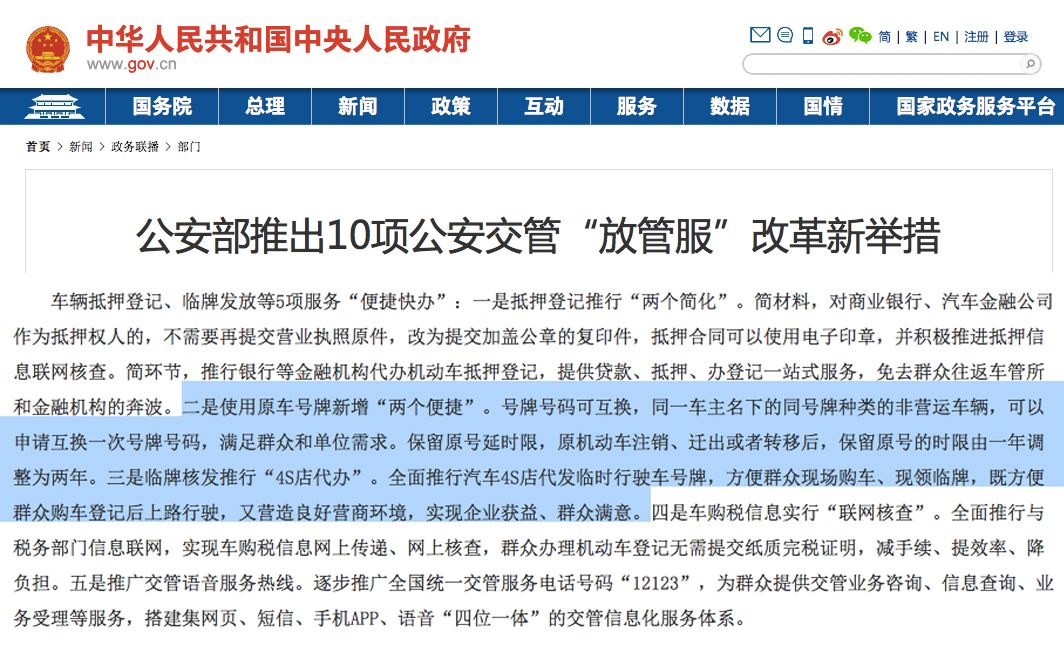 车牌变更手续