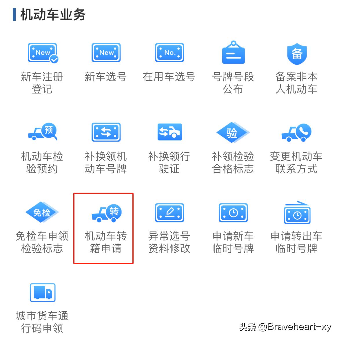 车牌变更手续