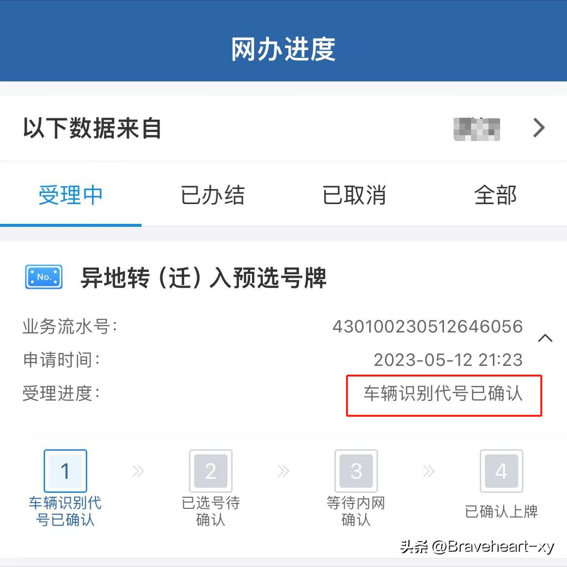 车牌变更手续