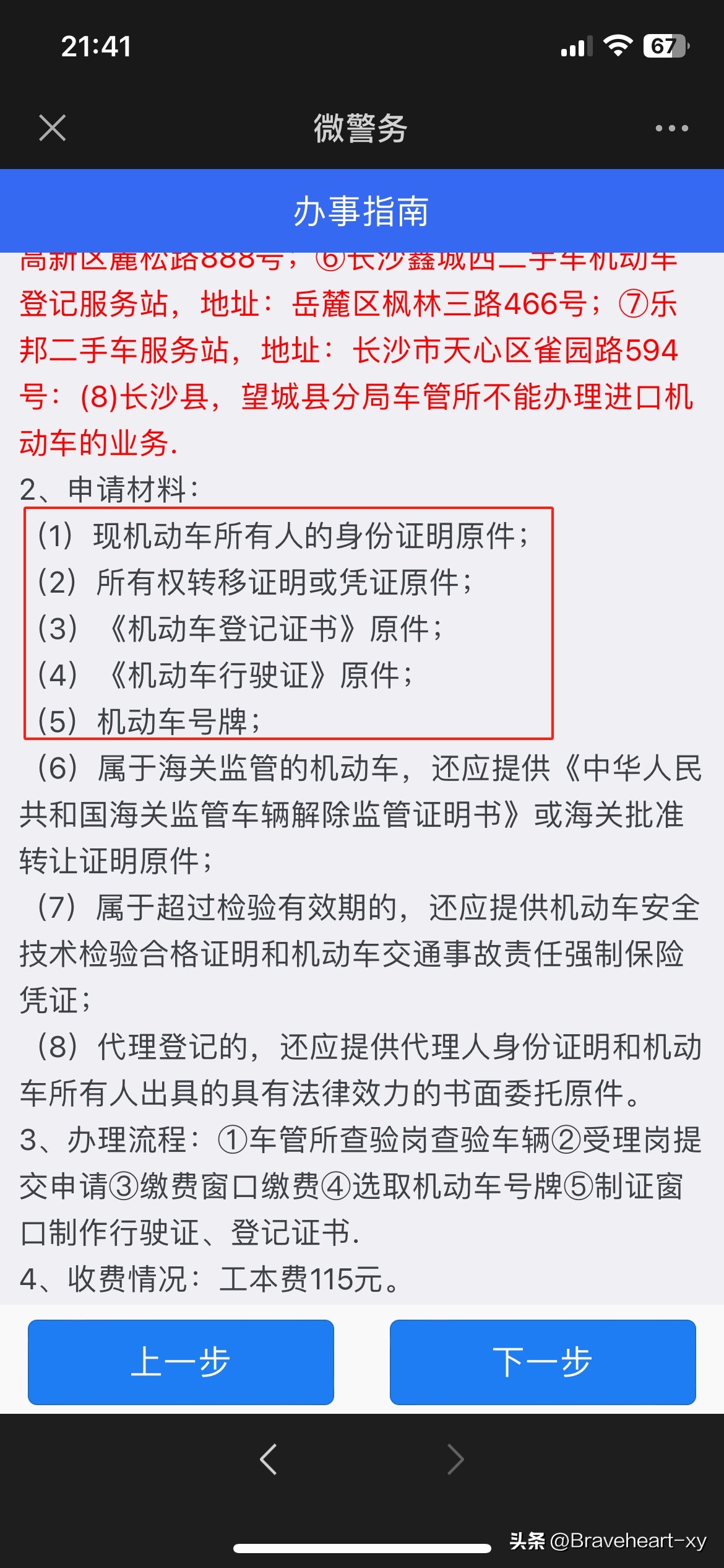 车牌变更手续