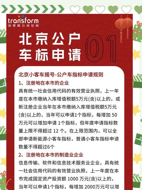 北京车牌摇号