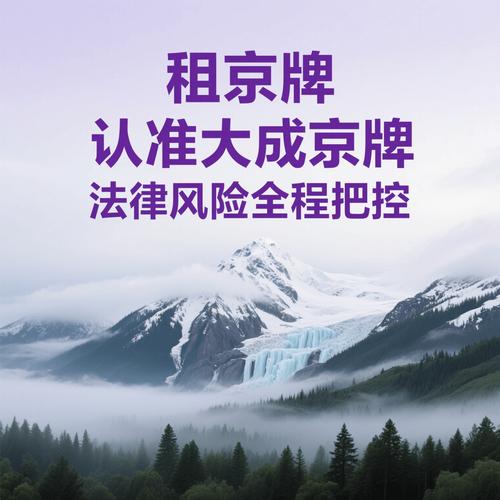 京牌出租中介