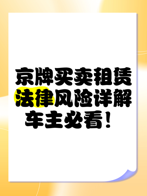 京牌出租中介公司