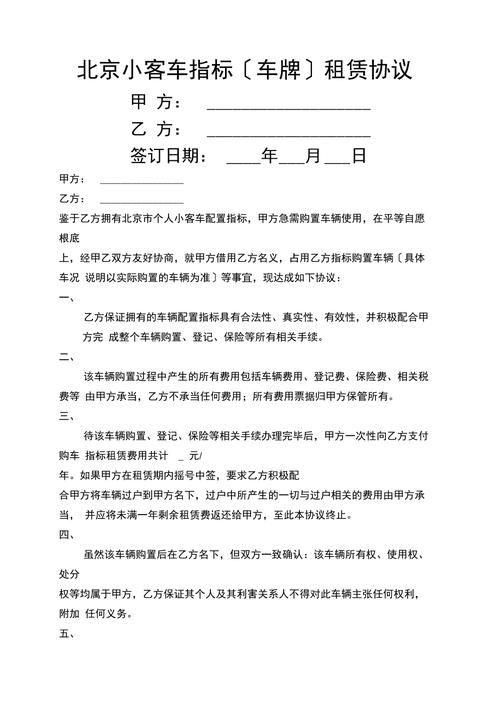 京牌租赁
