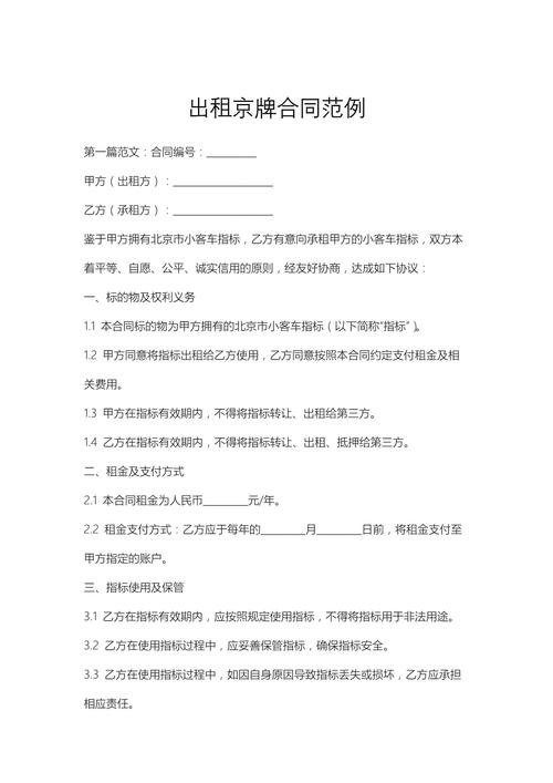 京牌出租