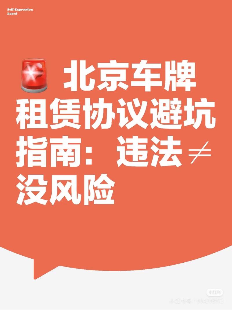 京牌租赁