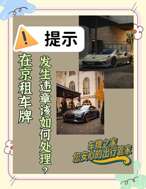 北京租车牌公司中介