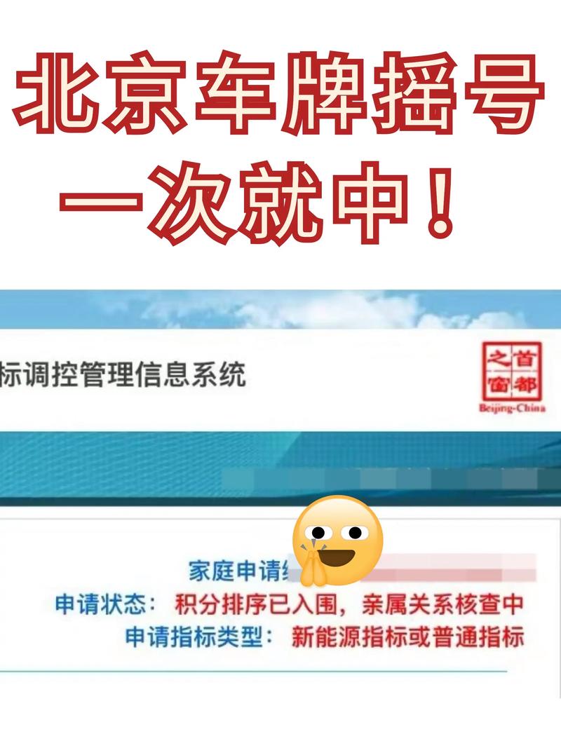 北京车牌摇号