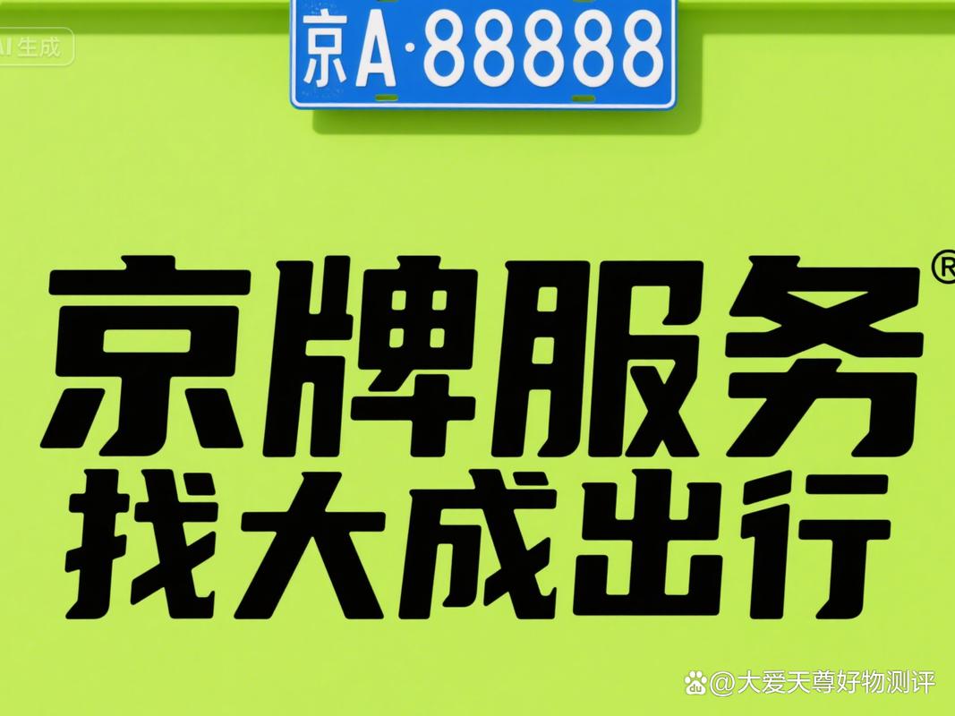 京牌租赁
