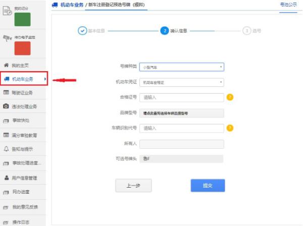 车牌变更手续