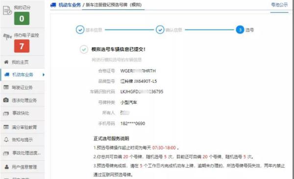 车牌变更手续