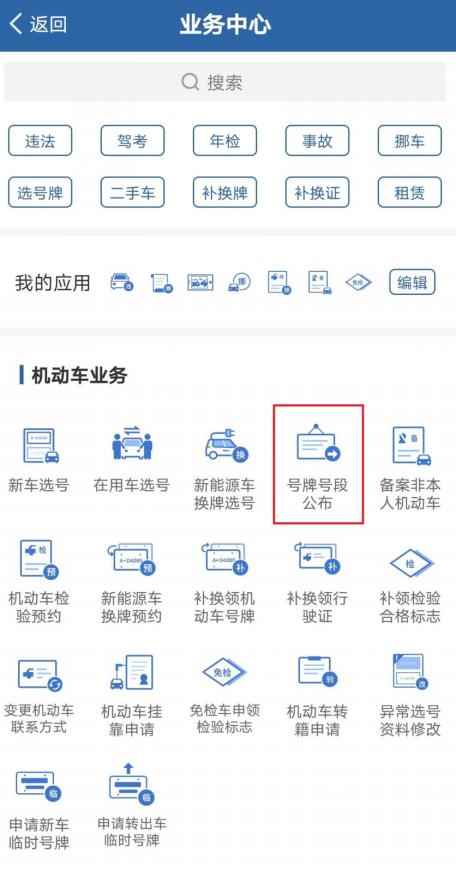 车牌变更手续