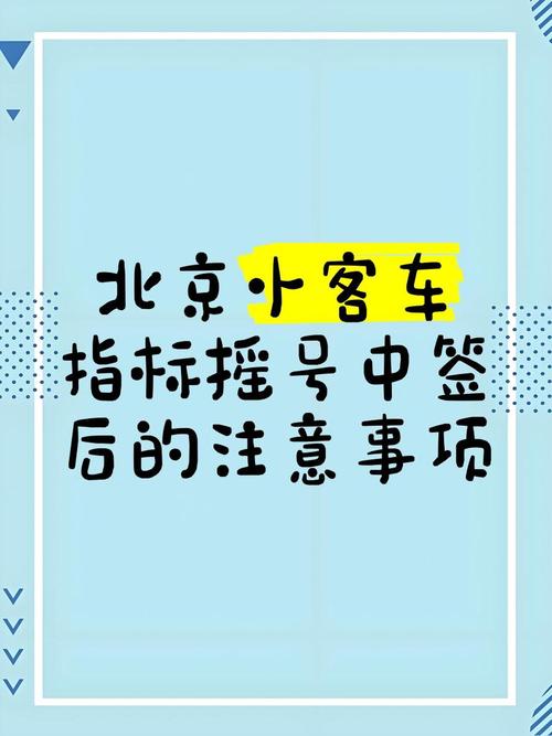 北京车牌摇号