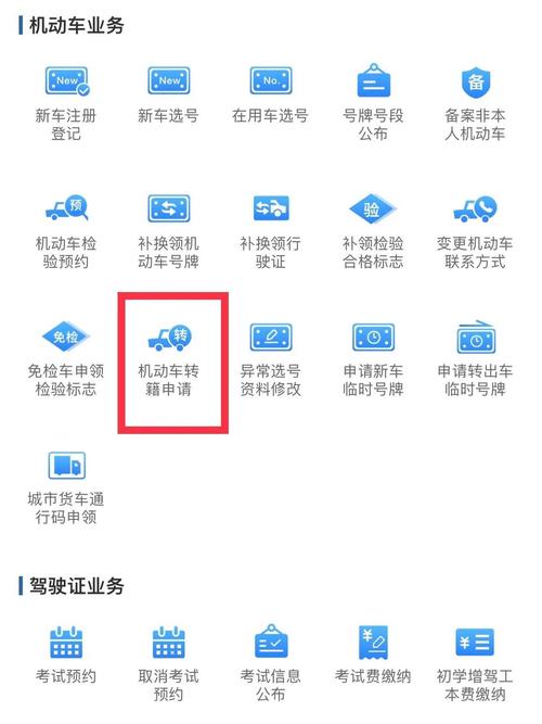 车牌注销