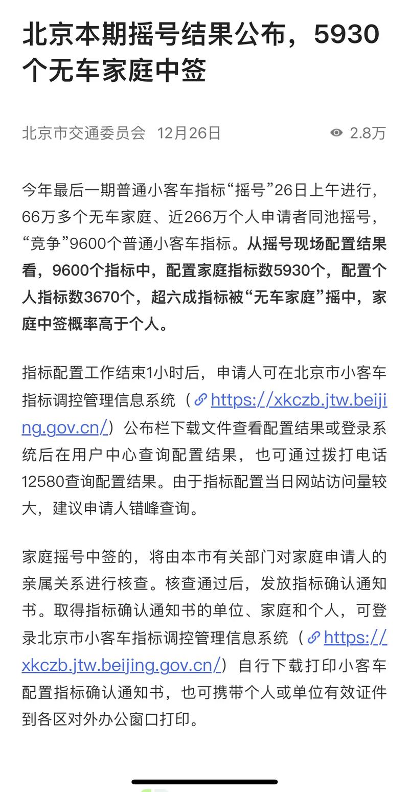 北京车牌摇号