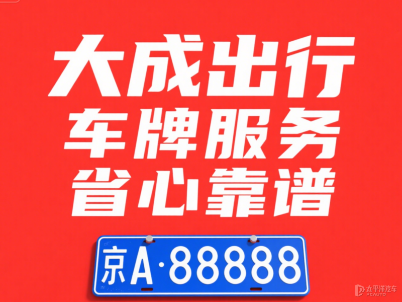 北京新能源汽车指标出租
