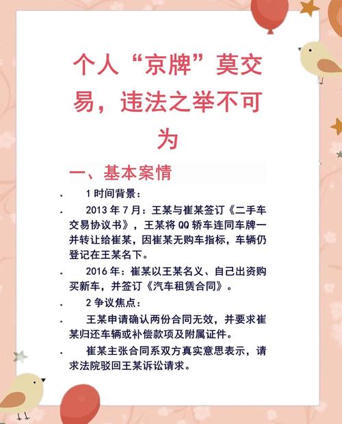 京牌电车指标出租