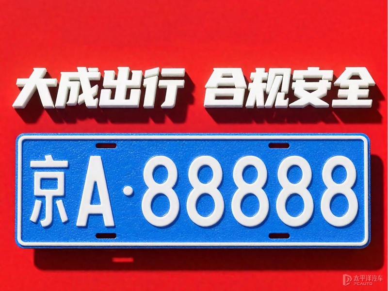 北京新能源汽车指标出租