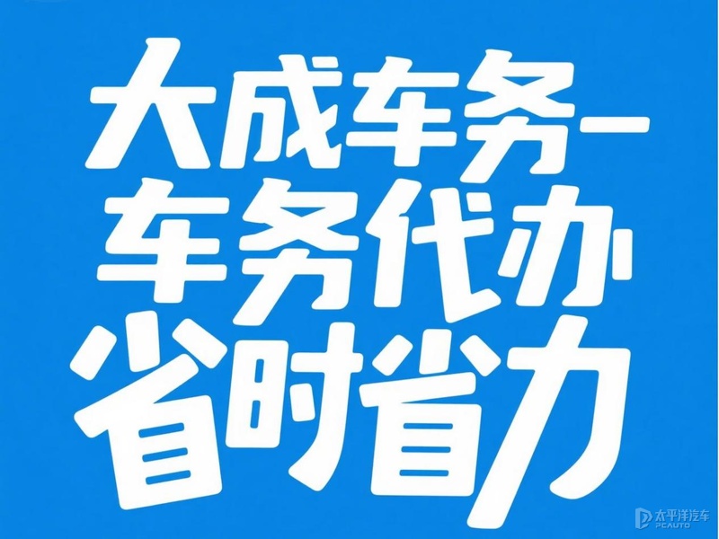 北京新能源汽车指标出租