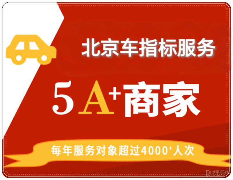 北京个人新能源指标出租