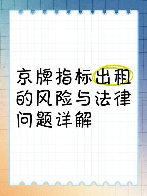 京牌指标出租代办