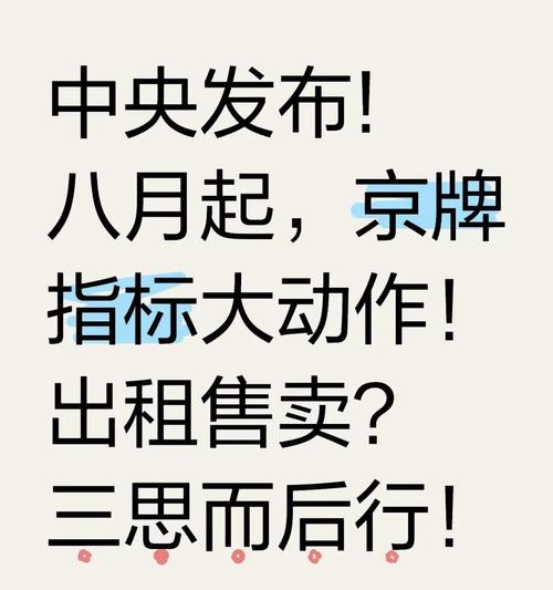 京牌指标出租代办