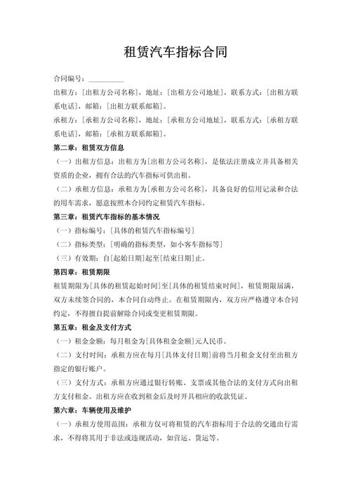 北京汽车指标租赁公司