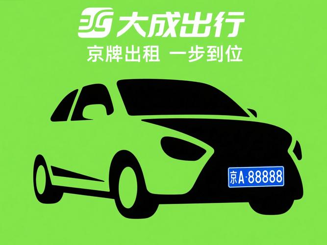 北京个人新能源指标出租