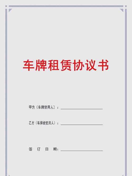 京牌车带牌出租多少钱