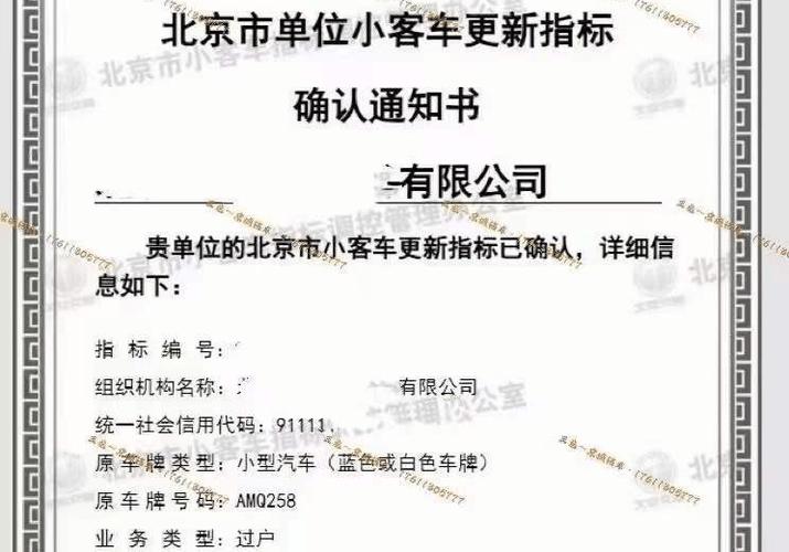 北京电车牌照出租中介