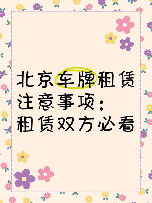 个人闲置京牌出租