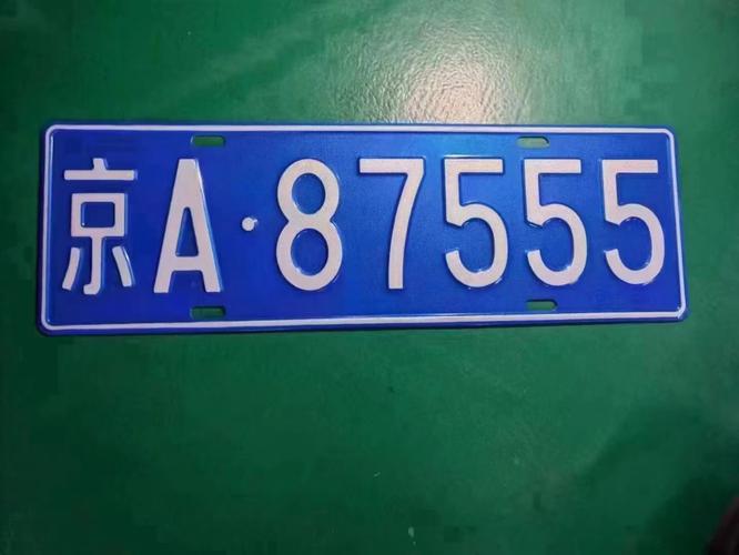 京牌指标转让出售